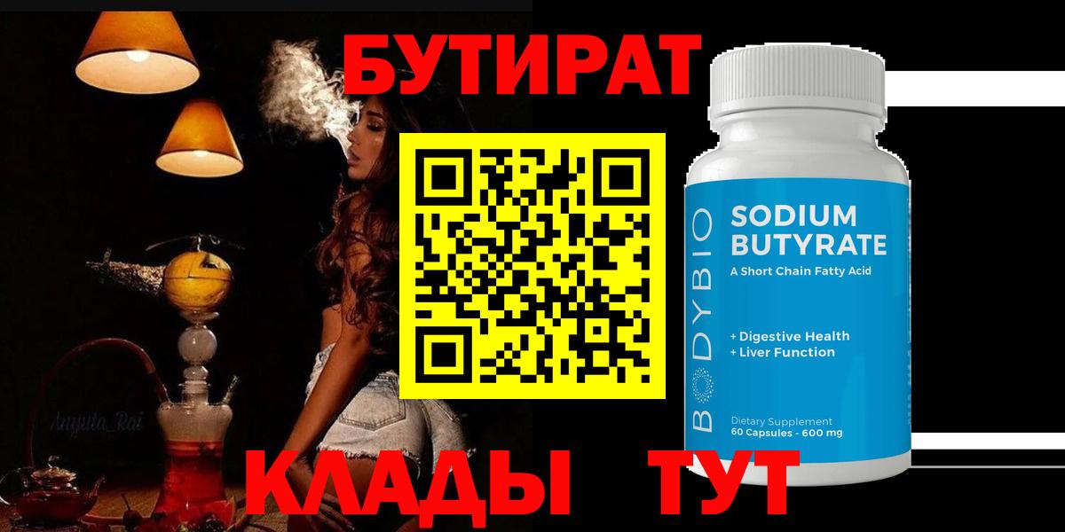 Бутират BDO 33% Уссурийск