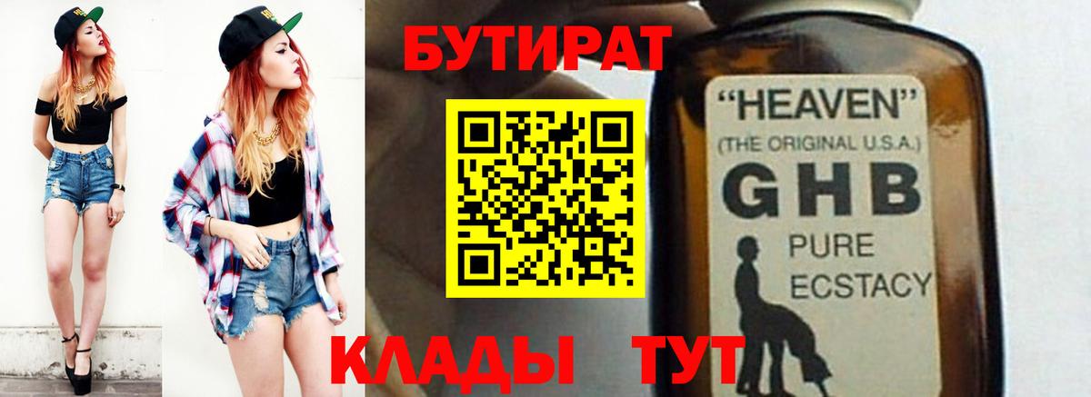 Уссурийск  Бутират буратино  Вход с VPN 