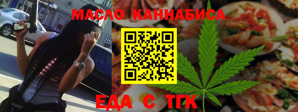 Уссурийск  Cannafood марихуана  Вход с VPN 