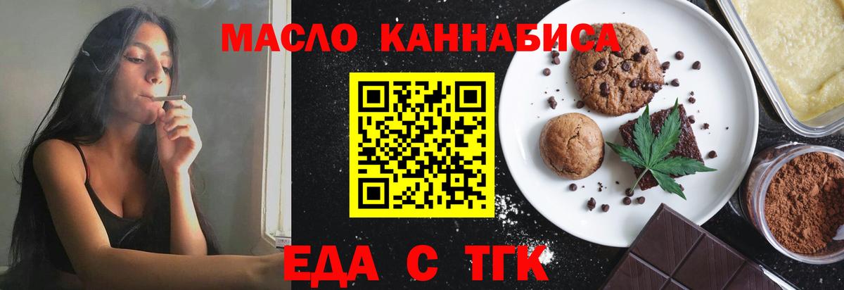 Еда ТГК конопля Уссурийск