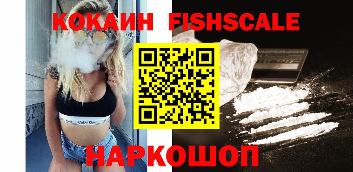 Cocaine Боливия  Вход с VPN  Уссурийск  Кокаин Fish Scale 