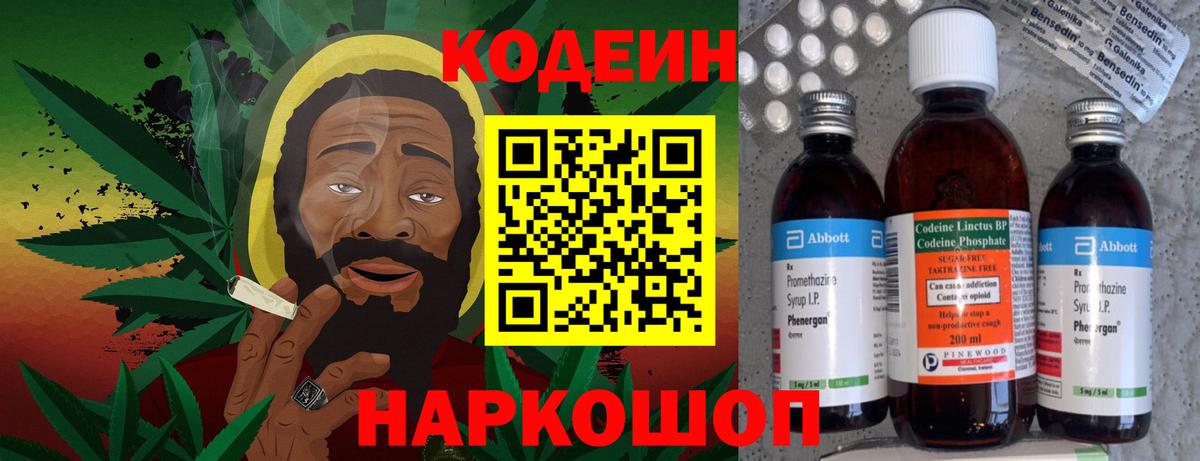 Уссурийск  Кодеин Purple Drank  Вход с VPN 