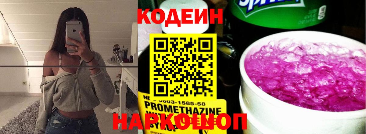 Codein Purple Drank Уссурийск