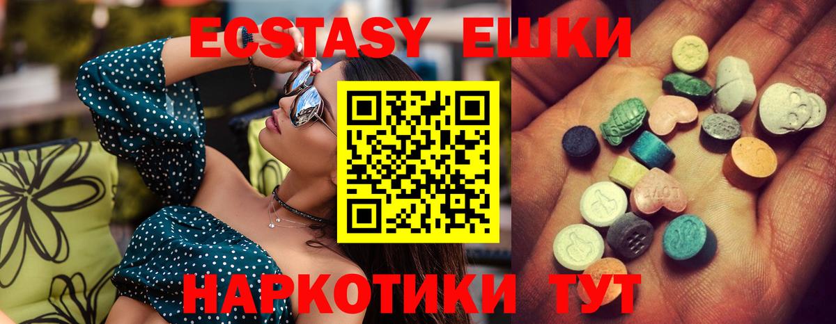 ЭКСТАЗИ MDMA Уссурийск
