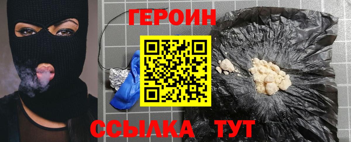 Героин Heroin Уссурийск