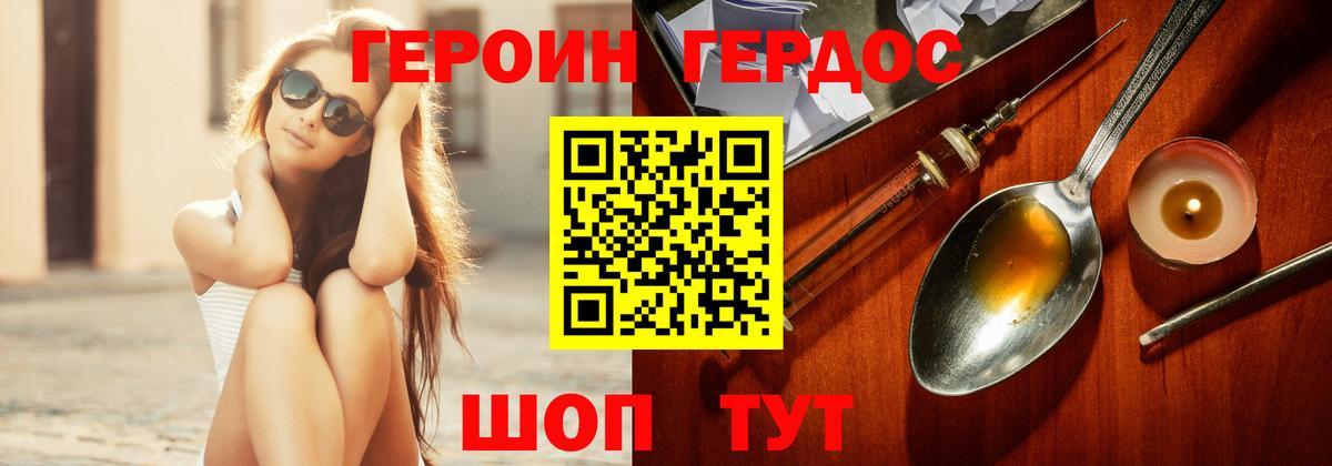 Героин хмурый  Вход с VPN  Уссурийск 