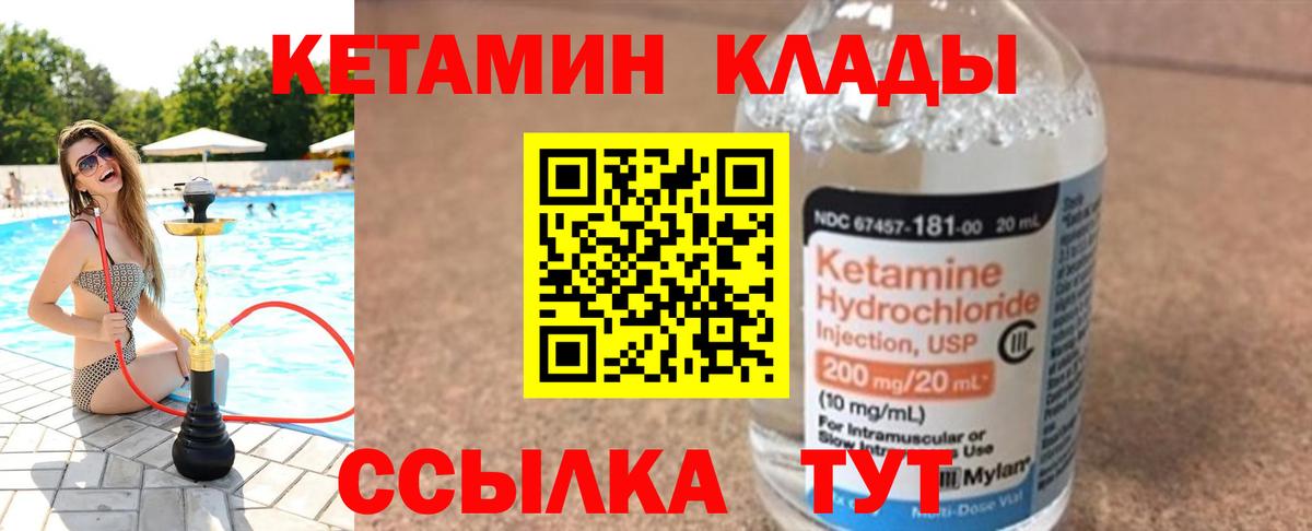 Кетамин VHQ  Вход с VPN  Уссурийск 